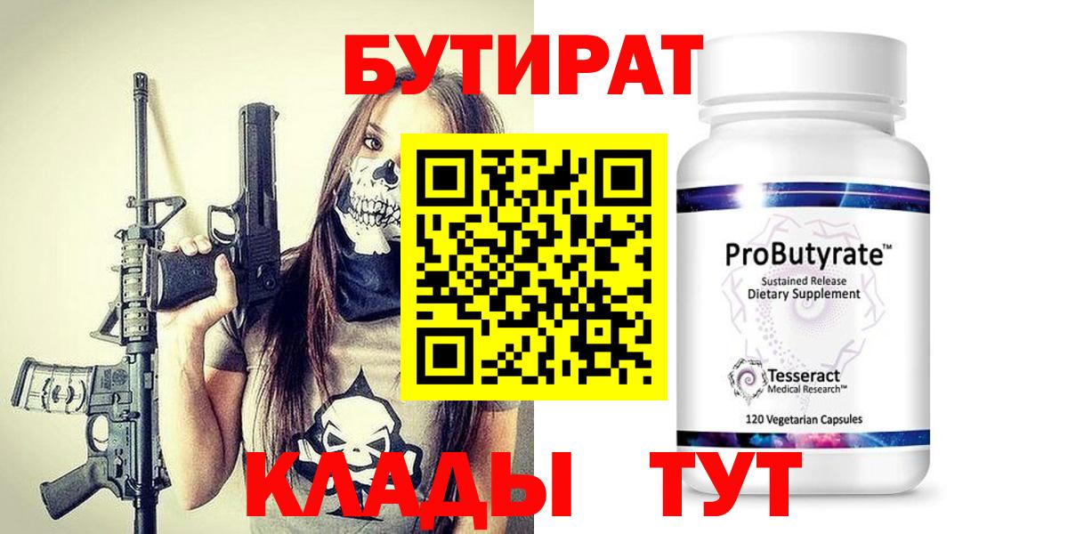 БУТИРАТ бутандиол Донецк