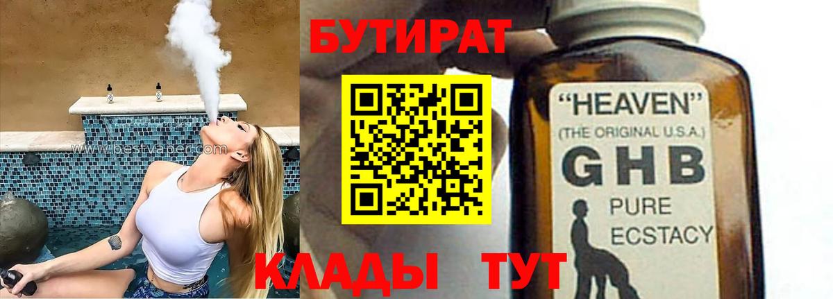 Донецк  Бутират BDO  Вход с VPN 