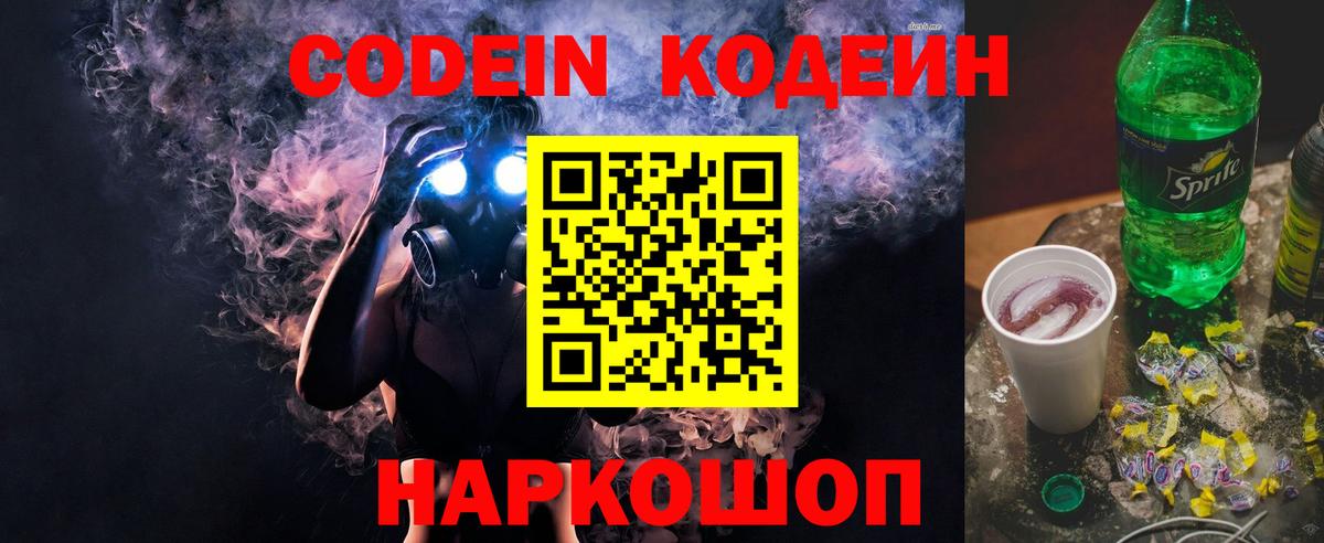 Codein напиток Lean (лин)  Кодеиновый сироп Lean напиток Lean (лин)  Вход с VPN  Донецк 
