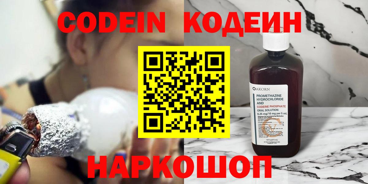 Кодеин напиток Lean (лин) Донецк