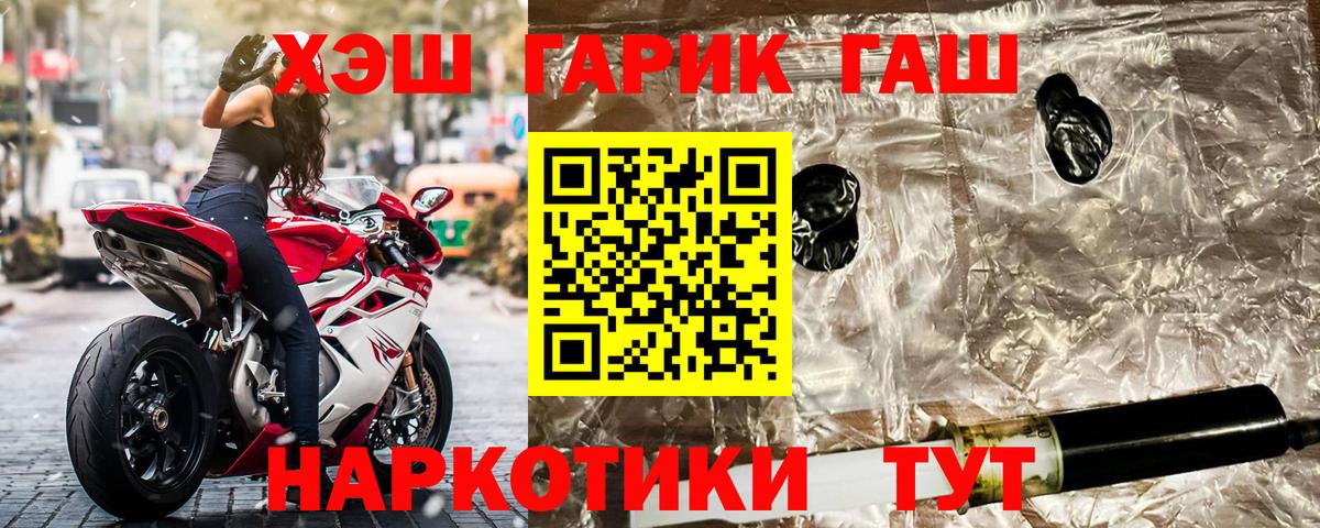 ГАШ гашик  Вход с VPN  Гашиш  Донецк 