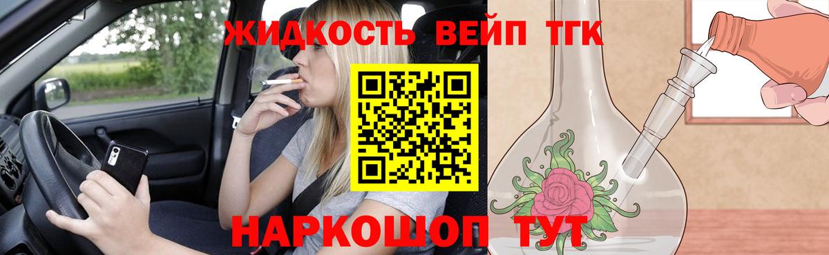 ТГК жижа Донецк